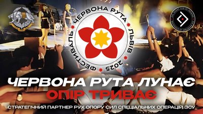 Афіша фестивалю "Червона рута-2025"