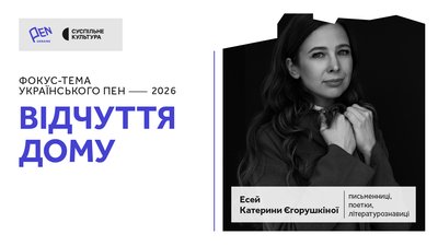 Катерина Єгорушкіна