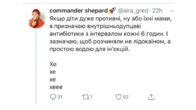 Погрози мамі, прокльони і не тільки: лікарка розповіла про наслідки жарту у Twitter Погрози мамі, прокльони і не тільки: лікарка розповіла про наслідки жарту у Twitter