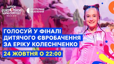 Еріка Колесніченко, Дитяче Євробачення 2026