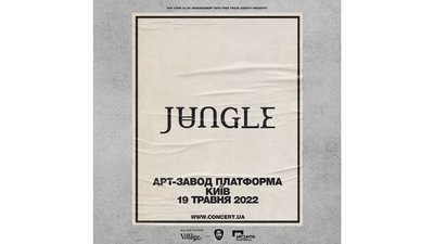 Jungle виступить у Києві з новим альбомом Jungle виступить у Києві з новим альбомом