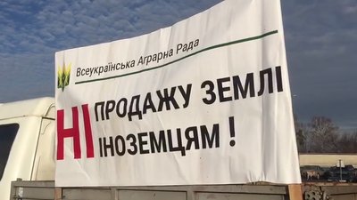 "Ні розпродажу": під Харковом протестують проти ринку землі "Ні розпродажу": під Харковом протестують проти ринку землі