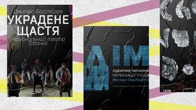 Lockdown-History драма. Український театр у 2020-му році: підсумки, надії та очікування