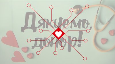 У Запорізькому обласному центрі служби крові до Всесвітнього Дня донора влаштували лотерею