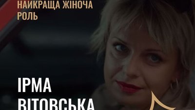 Роботи франківок Ірми Вітовської і Надії Парфан перемогли на кінопремії “Золота Дзиґа” Роботи франківок Ірми Вітовської і Надії Парфан перемогли на кінопремії “Золота Дзиґа”