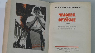 "Собори душ своїх бережіть": 103-тя річниця з дня народження письменника Олеся Гончара