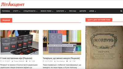 "ЛітАкцент" припиняє роботу "ЛітАкцент" припиняє роботу