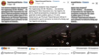 Чернігівці скаржаться на нічний шум від мотоциклів і машин. Що про це каже міська влада і поліція? Чернігівці скаржаться на нічний шум від мотоциклів і машин. Що про це каже міська влада і поліція?
