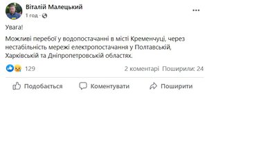 Перебої із електро- та водопостачанням на Полтавщині: що відомо