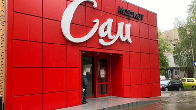 Директор супермаркету в Сумах підтвердив, що працівниця захворіла на COVID-19