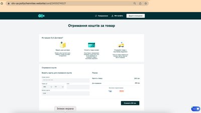 Фейковий сайт оплати OLX Фейковий сайт оплати OLX
