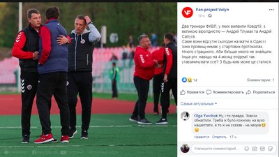 Футболістів тестують повторно. Два тренери ФК "Волинь" захворіли на COVID-19 Футболістів тестують повторно. Два тренери ФК "Волинь" захворіли на COVID-19