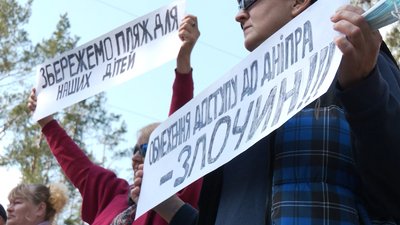 На Черкащині протестували проти забудови пляжу На Черкащині протестували проти забудови пляжу