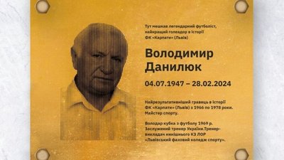 Меморіальна таблиця Володимиру Данилюку