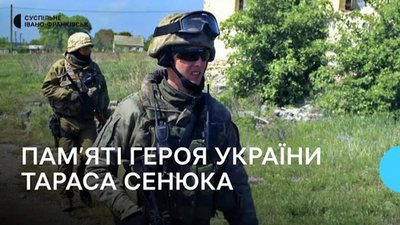 Пам'яті першого Героя України російсько-української війни Тараса Сенюка з Прикарпаття