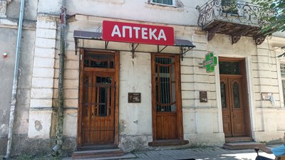Аптека "Під чорним орлом"