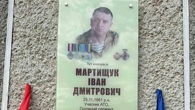 Меморіальна дошка військовослужбовцю Івану Мартищуку