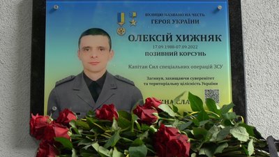 Меморіальна дошка Герою України Олексію Хижняку