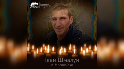 Іван Шмалун Іван Шмалун