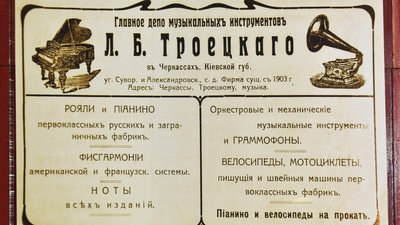 Купці Троєцькі — постаті, які писали історію Черкас