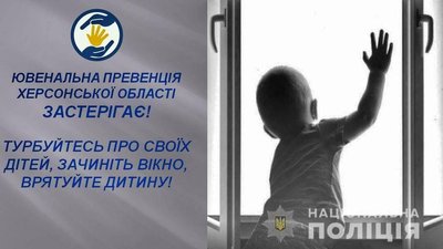 На Херсонщині малюк травмувався, випавши з вікна На Херсонщині малюк травмувався, випавши з вікна