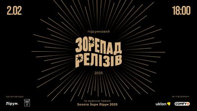 Премія від Лірум переможці