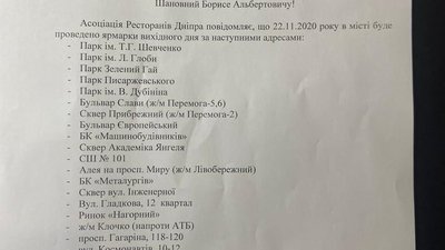 Звернення Асоціації Ресторанів Дніпра до міськради Звернення Асоціації Ресторанів Дніпра до міськради
