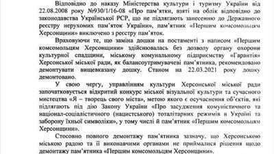 Декомунізація у Херсоні: з памятника у парку демонтували дошку Декомунізація у Херсоні: з памятника у парку демонтували дошку