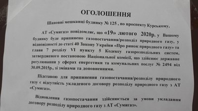 Газопостачання можуть відключити у сумських гуртожитках Газопостачання можуть відключити у сумських гуртожитках