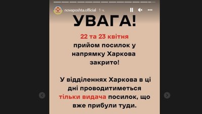 Два дні Нова пошта у Харкові не прийматиме посилок Два дні Нова пошта у Харкові не прийматиме посилок