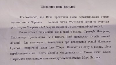 Румунська спільнота пропонує назвати понад 30 вулиць в Чернівцях на честь румунських діячів: що про це відомо Румунська спільнота пропонує назвати понад 30 вулиць в Чернівцях на честь румунських діячів: що про це відомо