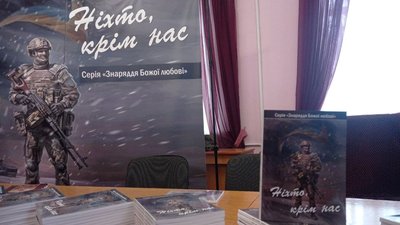 "Ніхто, крім нас": презентація книжки військового капелана "Ніхто, крім нас": презентація книжки військового капелана