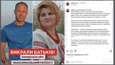 На Запоріжжі окупанти викрали вчительку української мови та її чоловіка На Запоріжжі окупанти викрали вчительку української мови та її чоловіка