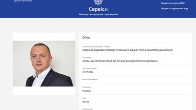 МВС оголосило в розшук міського голову Рахова Віктора Медведя МВС оголосило в розшук міського голову Рахова Віктора Медведя