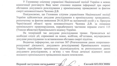 Відповідь головного слідчого управління Відповідь головного слідчого управління