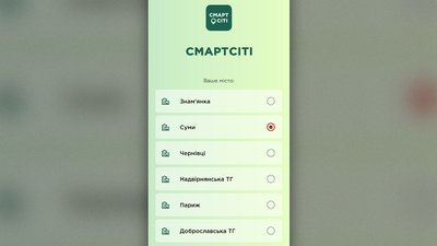 СмартСіті