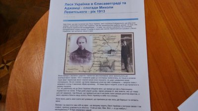 У Кропивницькому до 150-річчя Лесі Українки зібрали документи і фотографії про її життя та творчість У Кропивницькому до 150-річчя Лесі Українки зібрали документи і фотографії про її життя та творчість