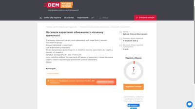 Петиція транспорт Петиція транспорт