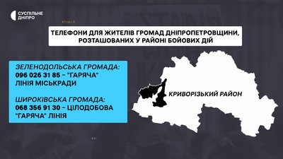 Дев'ять громад Дніпропетровщини перебувають у районі бойових дій. Куди можна звертатися жителям за допомогою Дев'ять громад Дніпропетровщини перебувають у районі бойових дій. Куди можна звертатися жителям за допомогою