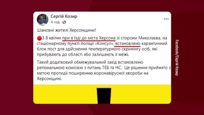 На Херсонщині плануюють посилити карантинні обмеження На Херсонщині плануюють посилити карантинні обмеження