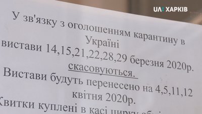 До кінця березня у театрах та цирку Харкова скасовують вистави До кінця березня у театрах та цирку Харкова скасовують вистави