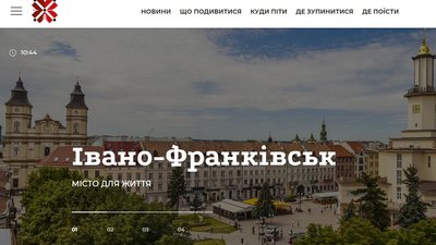 Куди піти і на що подивитися. У Франківську створили туристичний сайт