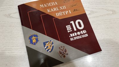 Полтавська битва: як розвінчують міфи російської пропаганди