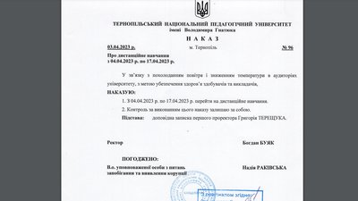 Тернопільський університет перейшов на дистанційне навчання Тернопільський університет перейшов на дистанційне навчання