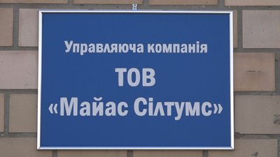 У Чернігові компанія «Майас Сілтумс» з листопаду припинить обслуговувати будинки на Шерстянці