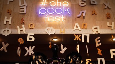 Четвертий Черкаський книжковий фестиваль відбудеться восени Четвертий Черкаський книжковий фестиваль відбудеться восени