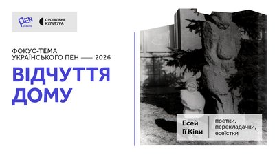 Ія Ківа, відчуття дому