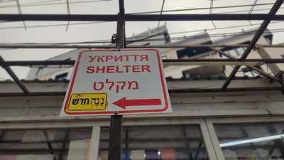 "Слава Україні": як в Умані хасиди готуються до святкувань "Слава Україні": як в Умані хасиди готуються до святкувань