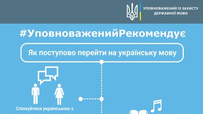 Як легше перейти на українську. Пояснює мовний омбудсмен Як легше перейти на українську. Пояснює мовний омбудсмен