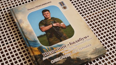 Книга про Олександра Постернака «Бадабума»